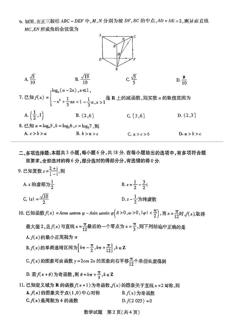 安徽省多校联考2024-2025学年高二上学期开学考试数学试题第2页