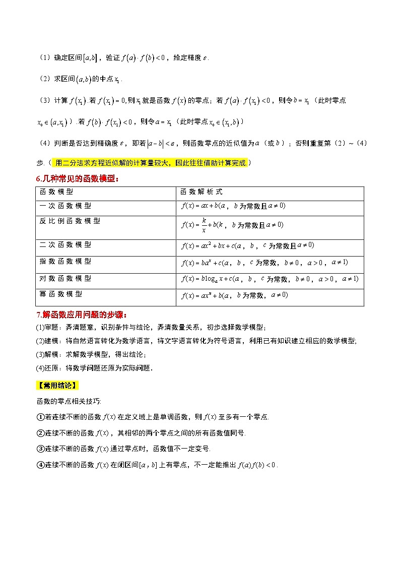 高考数学高频考点题型归纳与方法(新高考通用)第13讲函数的应用和函数模型(精讲)(原卷版+解析)02