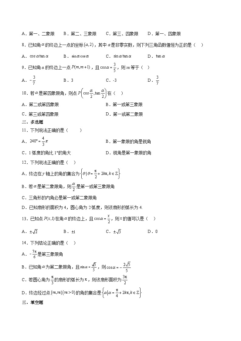 高考数学高频考点题型归纳与方法(新高考通用)第17练任意角和弧度制及三角函数的概念(精练：基础+重难点)(原卷版+解析)第2页