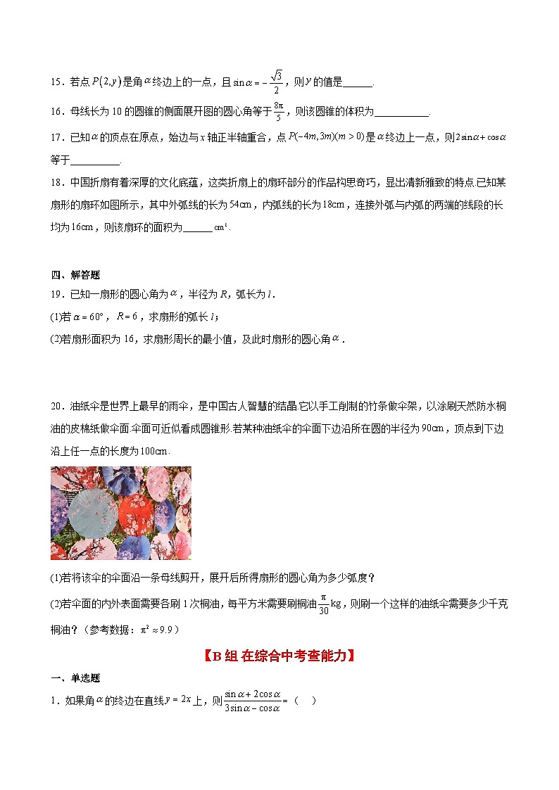 高考数学高频考点题型归纳与方法(新高考通用)第17练任意角和弧度制及三角函数的概念(精练：基础+重难点)(原卷版+解析)第3页