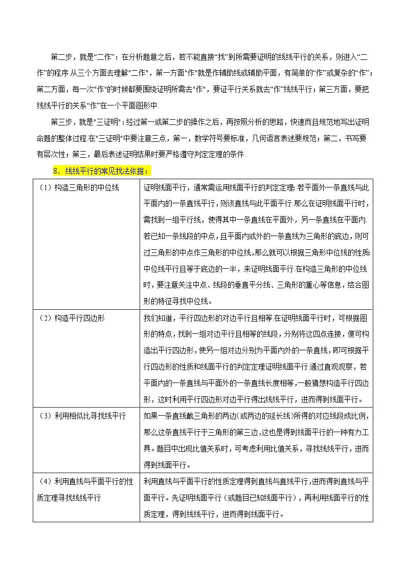 高考数学一轮题型归纳与解题策略(新高考地区专用)考点35空间直线、平面的平行12种常见考法归类(原卷版+解析)03