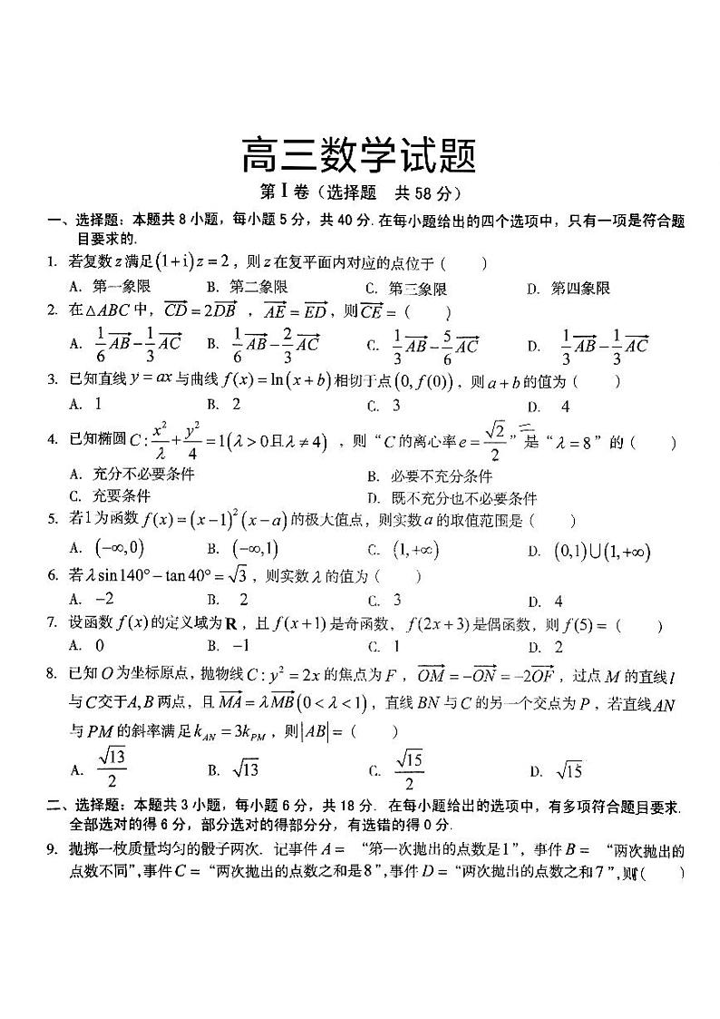 安徽省A10联盟2024-2025学年高三上学期8月底开学考试数学试题（PDF版附答案）01