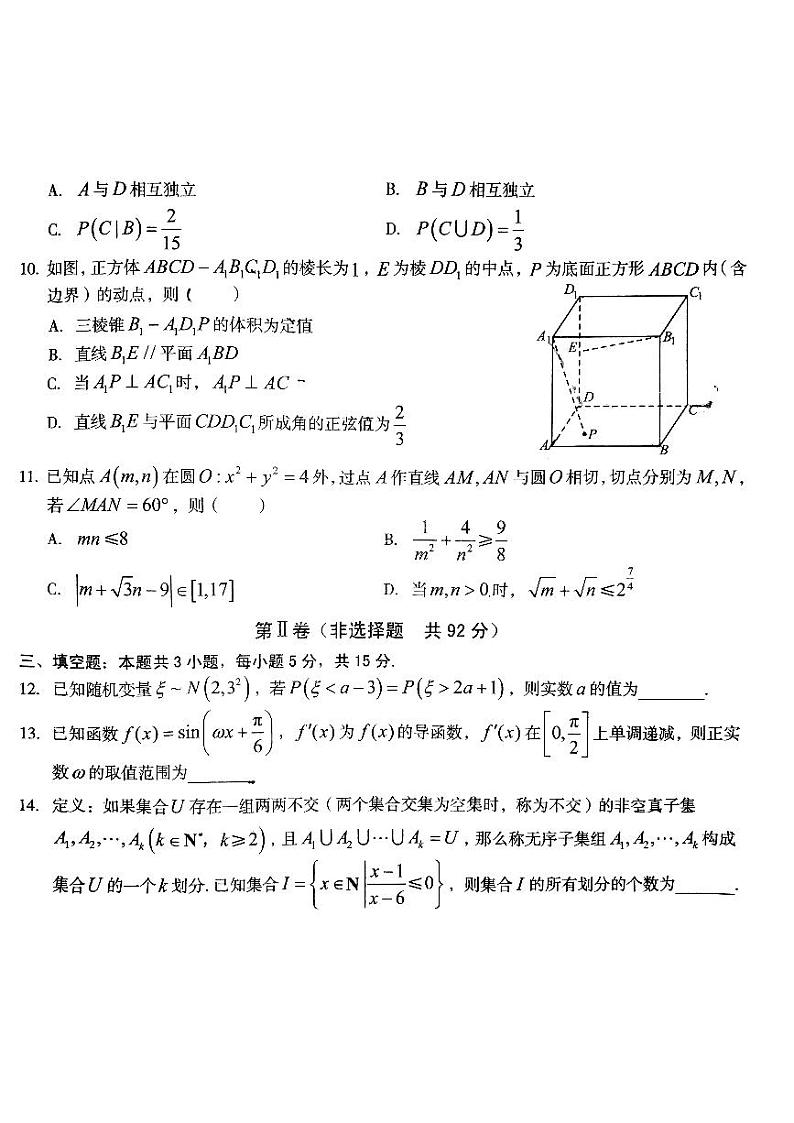 安徽省A10联盟2024-2025学年高三上学期8月底开学考试数学试题（PDF版附答案）02