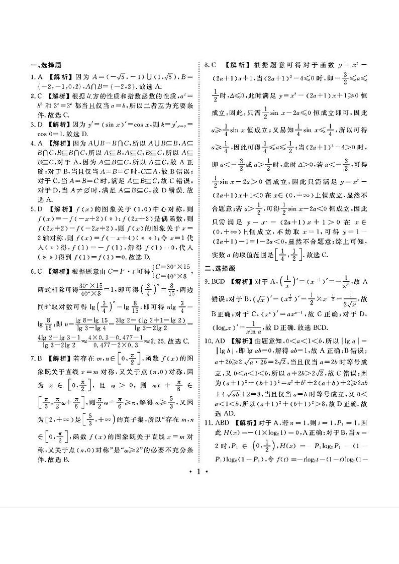 广东省多校联考2024-2025学年高三上学期一调考试数学答案第1页