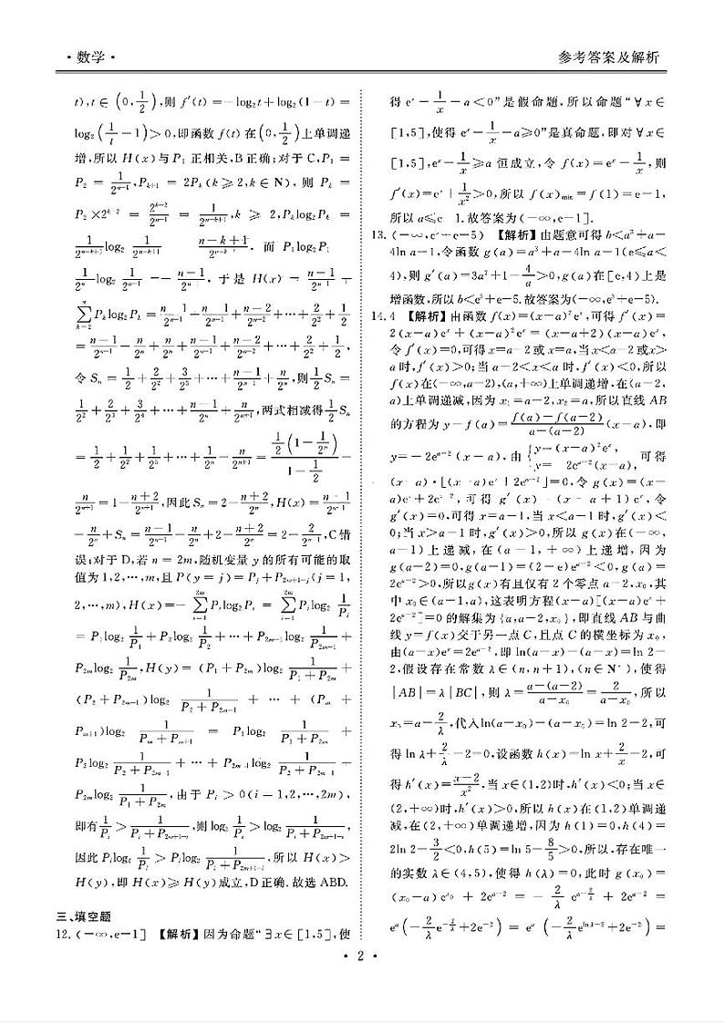 广东省多校联考2024-2025学年高三上学期一调考试数学答案第2页