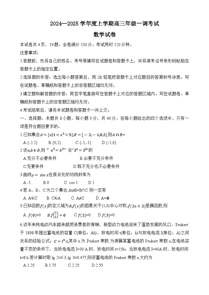 广东省多校联考20242025学年高三上学期一调考试数学试题第1页