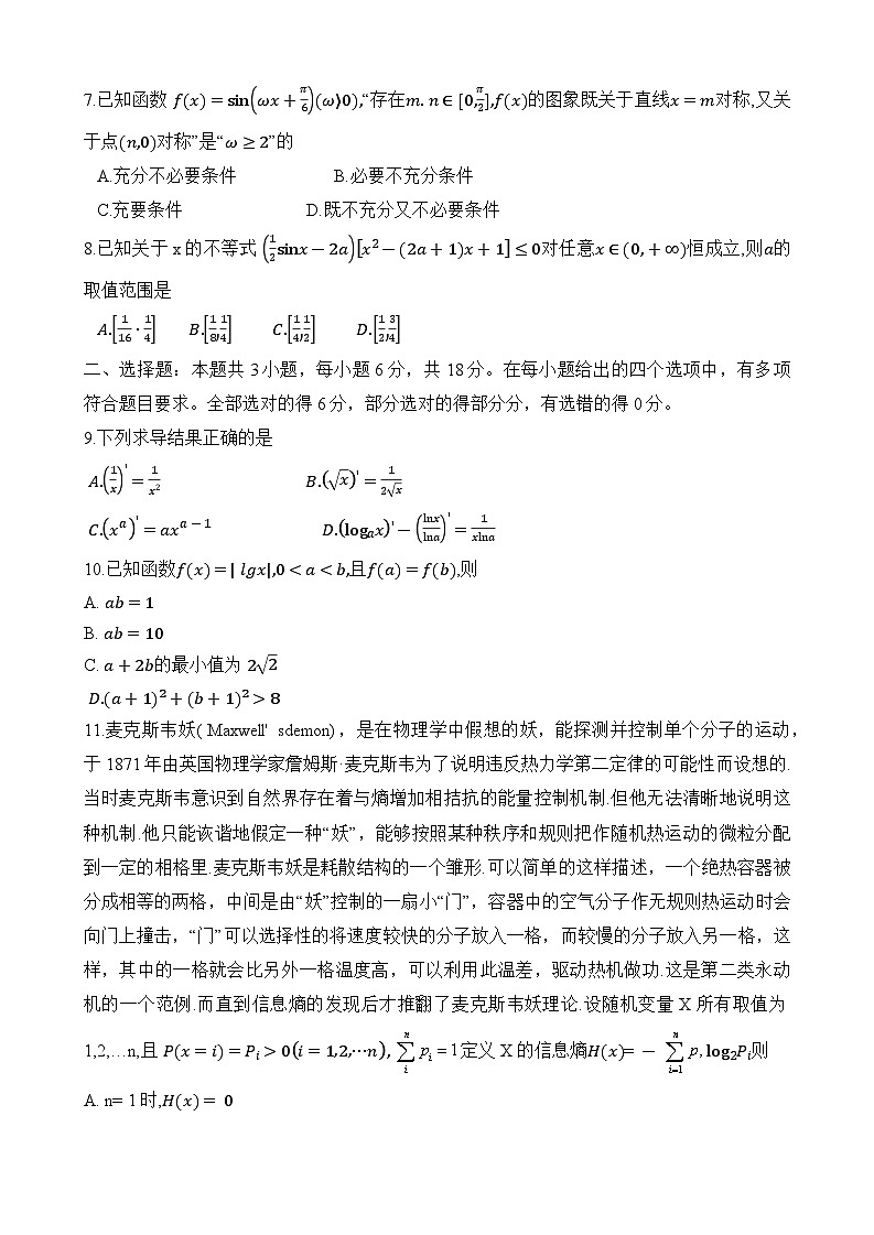 广东省多校联考20242025学年高三上学期一调考试数学试题第2页