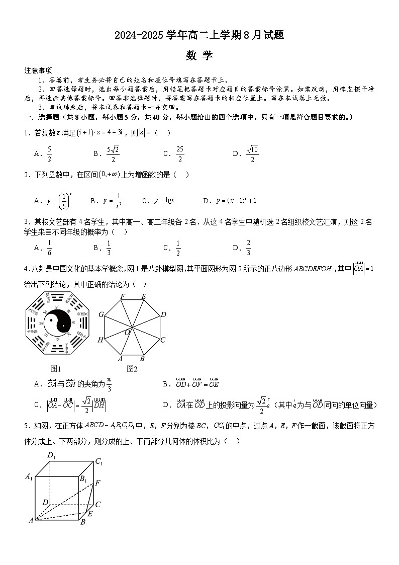 河南省安阳市林州市第一中学2024-2025学年高二上学期8月月考数学试题（Word版附解析）01