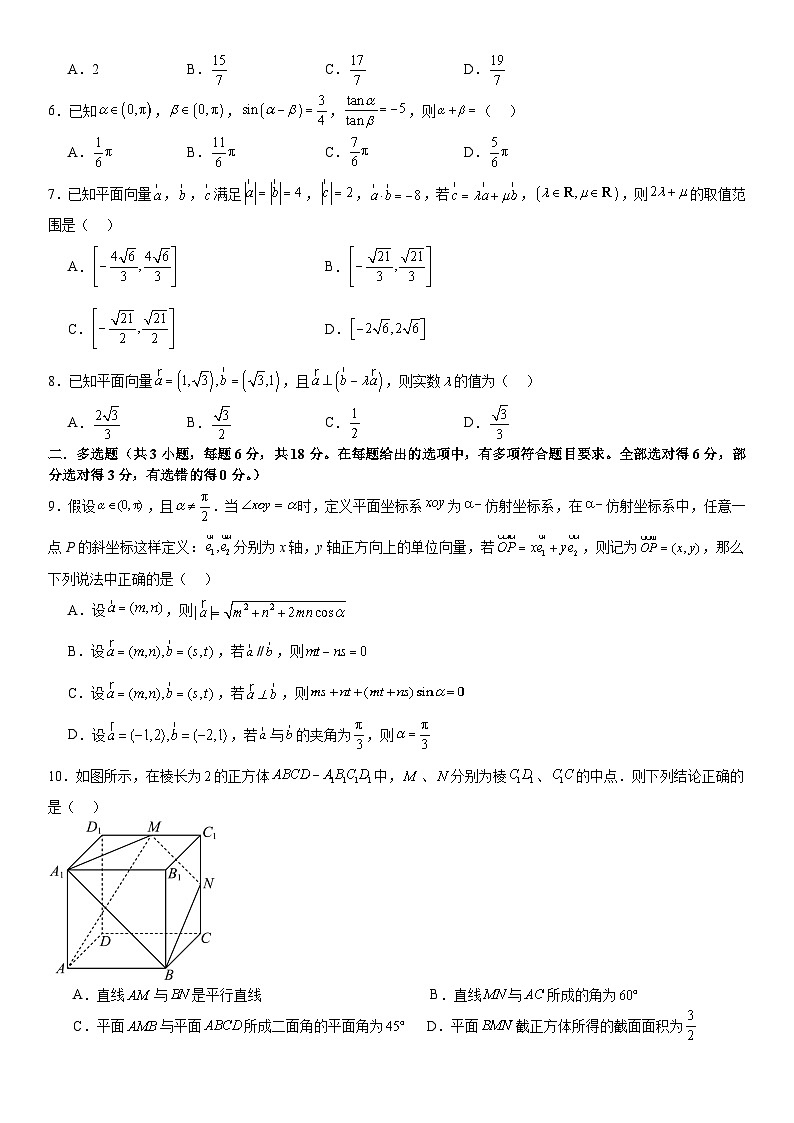 河南省安阳市林州市第一中学2024-2025学年高二上学期8月月考数学试题（Word版附解析）02