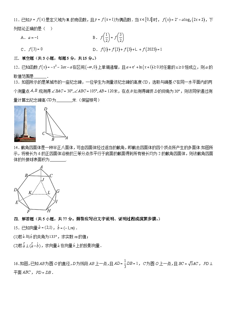 河南省安阳市林州市第一中学2024-2025学年高二上学期8月月考数学试题（Word版附解析）03