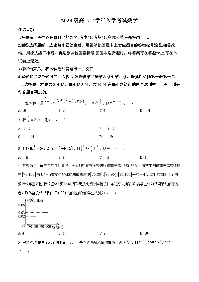 黑龙江省龙东十校2024-2025学年高二上学期开学联考数学试题（Word版附答案）第1页
