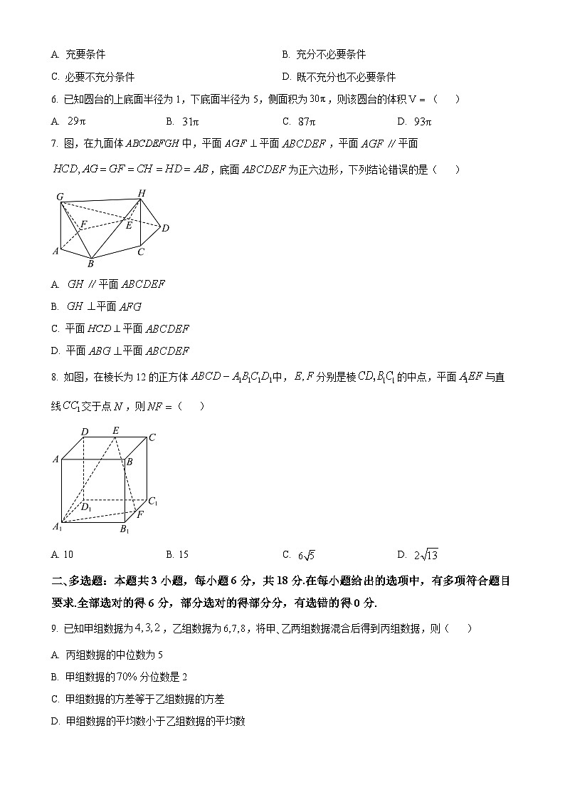黑龙江省龙东十校2024-2025学年高二上学期开学联考数学试题（Word版附答案）第2页
