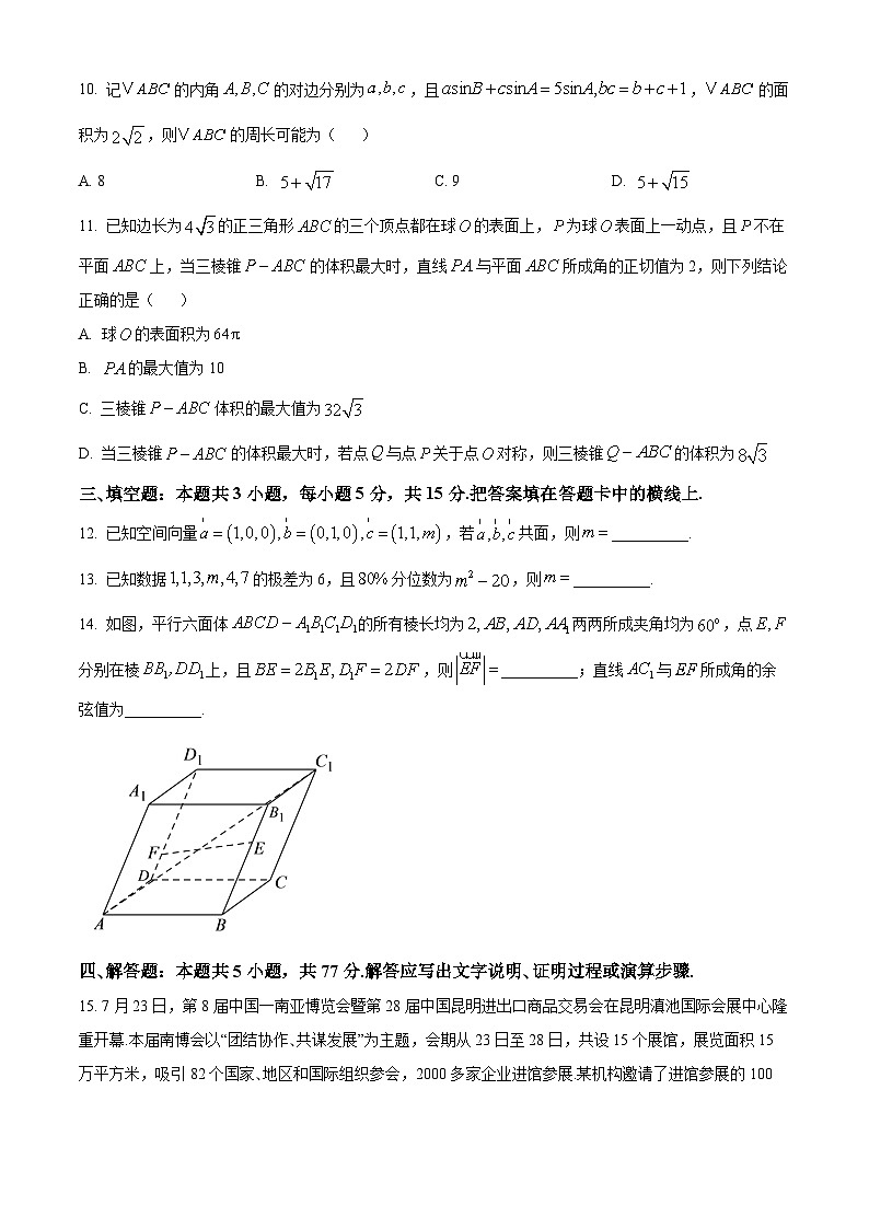 黑龙江省龙东十校2024-2025学年高二上学期开学联考数学试题（Word版附答案）第3页