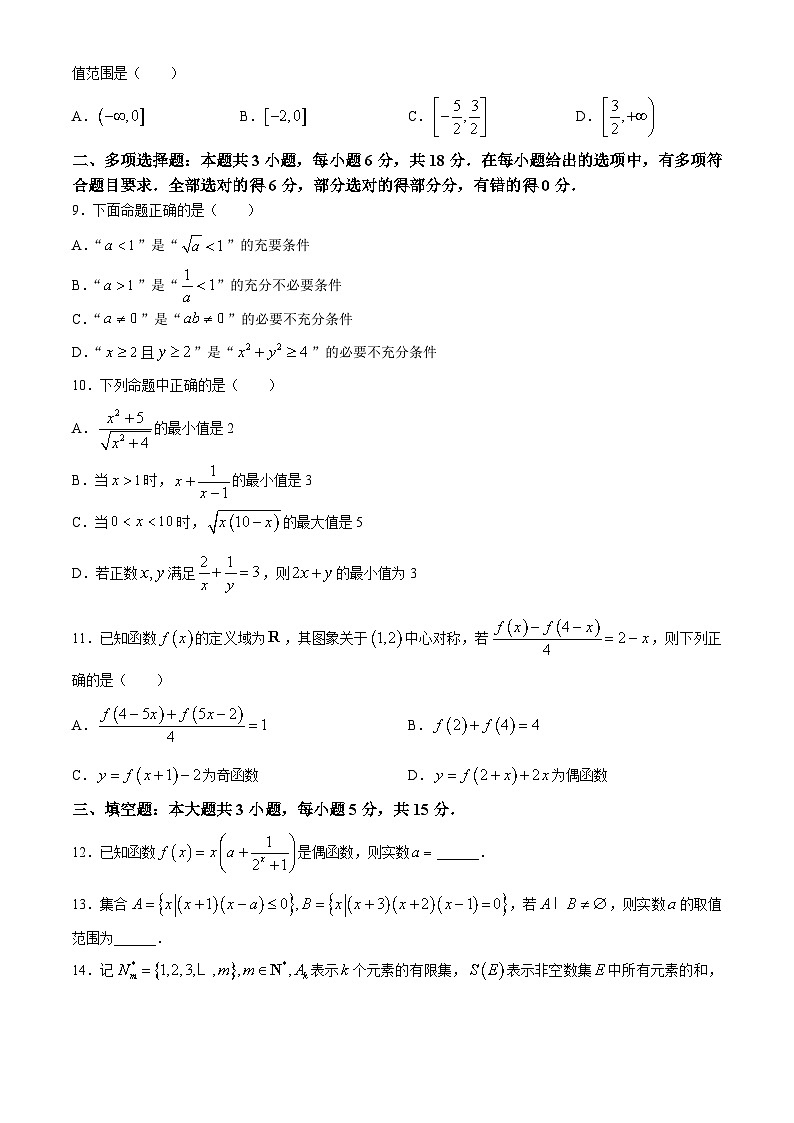 江苏省扬州中学2024-2025学年高三上学期8月开学考试数学试题（Word版附答案）第2页