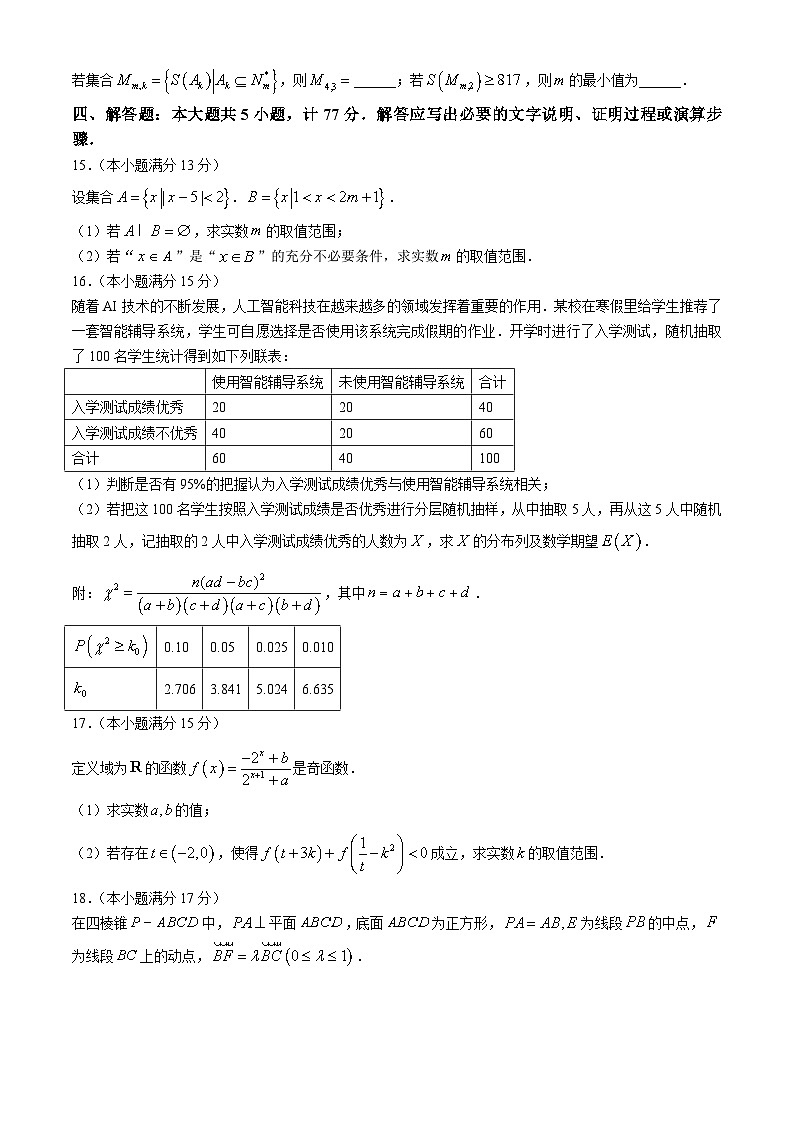江苏省扬州中学2024-2025学年高三上学期8月开学考试数学试题（Word版附答案）第3页