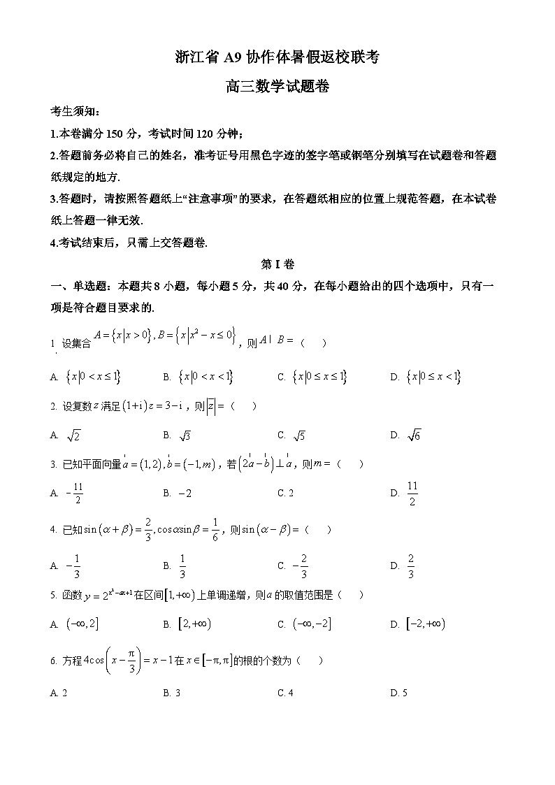 浙江省A9协作体2025届高三8月暑假返校联考数学试题  Word版无答案第1页