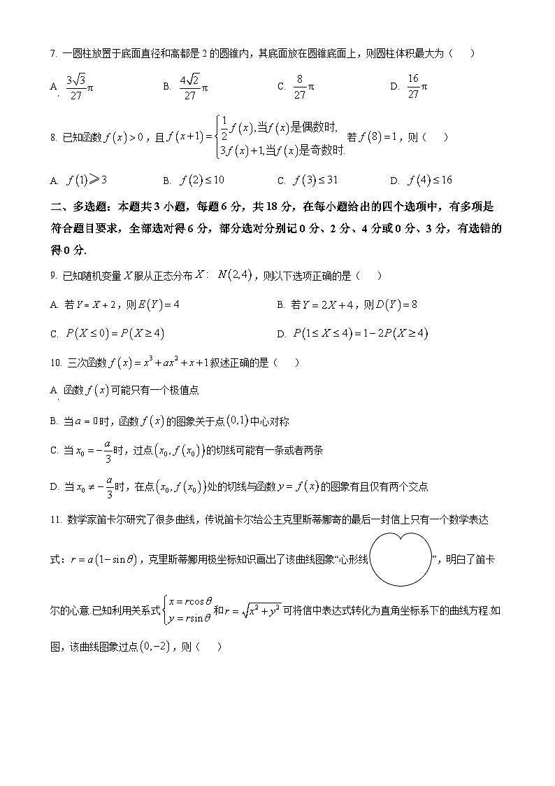 浙江省A9协作体2025届高三8月暑假返校联考数学试题  Word版无答案第2页