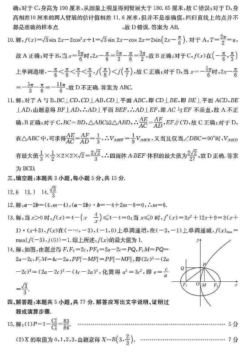 2025届浙江强基联盟高三上学期8月联考数学试题+答案02