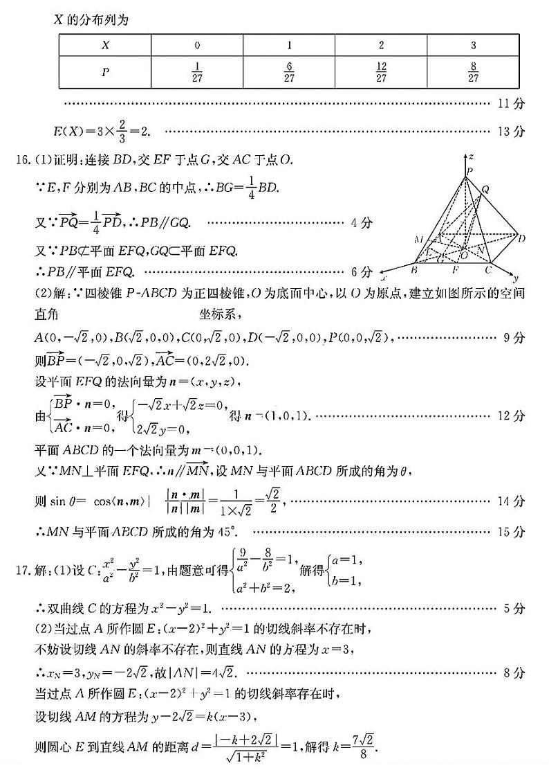 2025届浙江强基联盟高三上学期8月联考数学试题+答案03