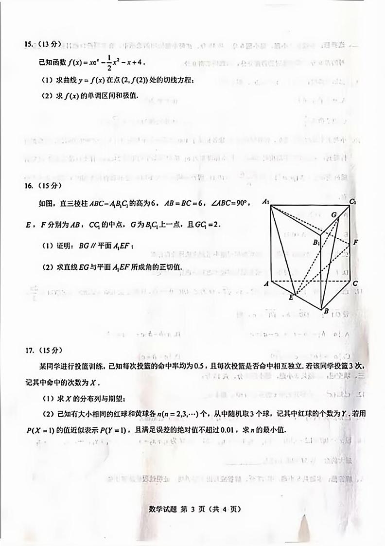 山西省吕梁市2024-2025学年高三上学期开学摸底考试数学试题（PDF版附解析）第3页
