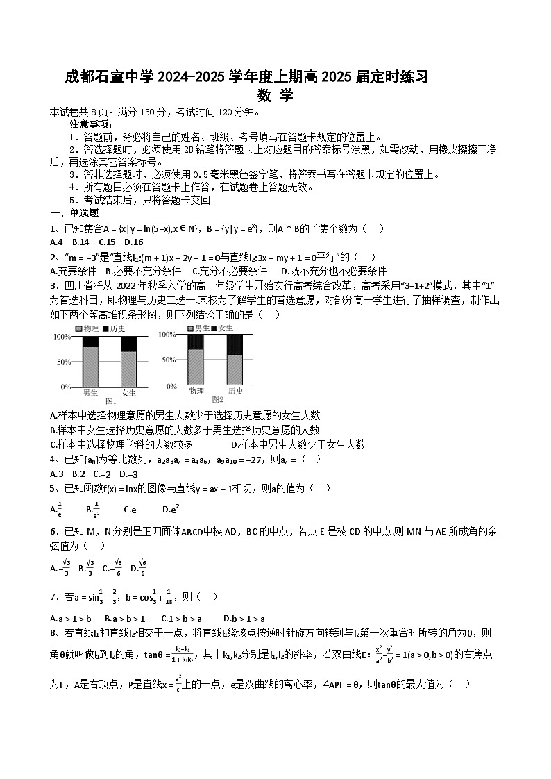 四川省成都市石室中学2024-2025学年高三上学期开学考试数学试题（Word版附答案）第1页