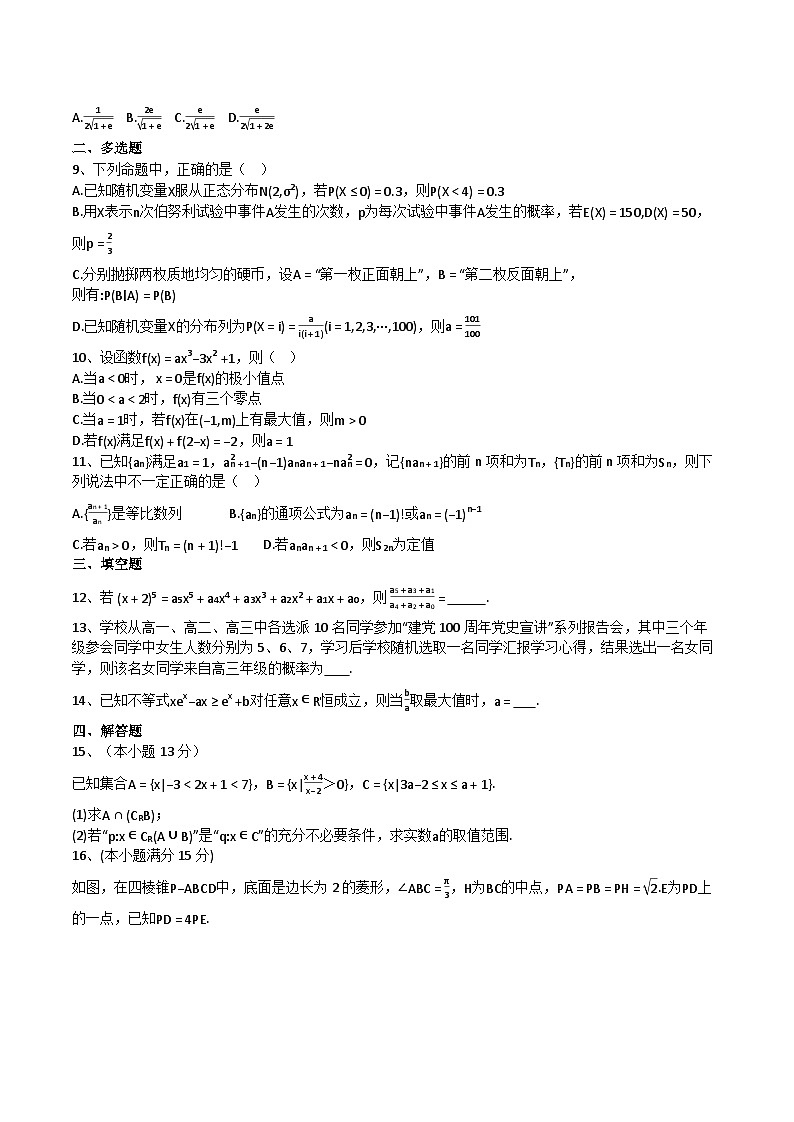 四川省成都市石室中学2024-2025学年高三上学期开学考试数学试题（Word版附答案）第2页