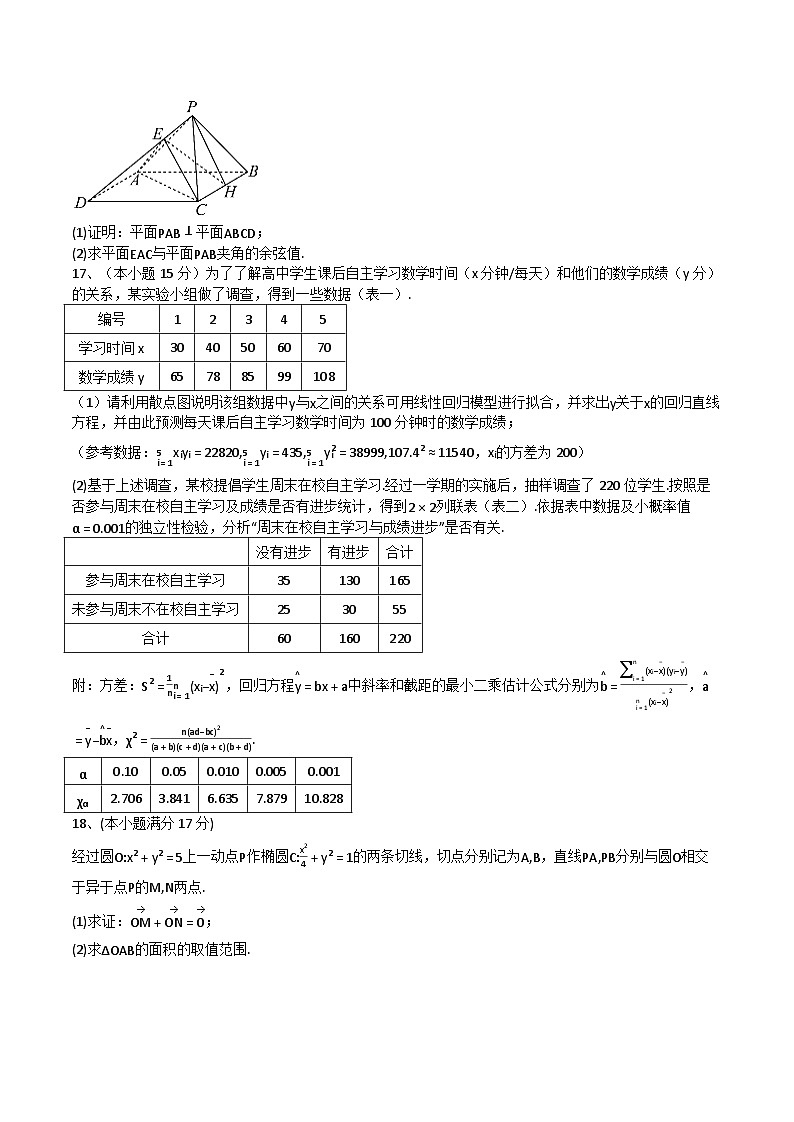 四川省成都市石室中学2024-2025学年高三上学期开学考试数学试题（Word版附答案）第3页