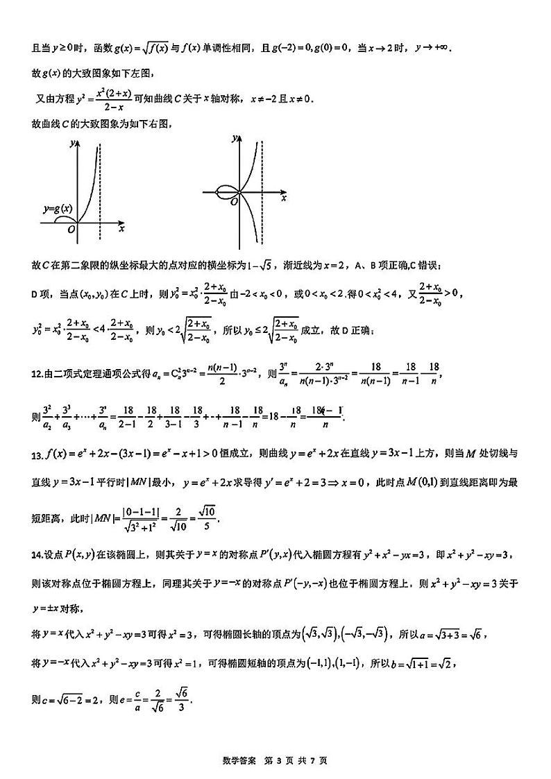 2025届湖北新高考联考协作体高三上学期开学考试数学答案第3页