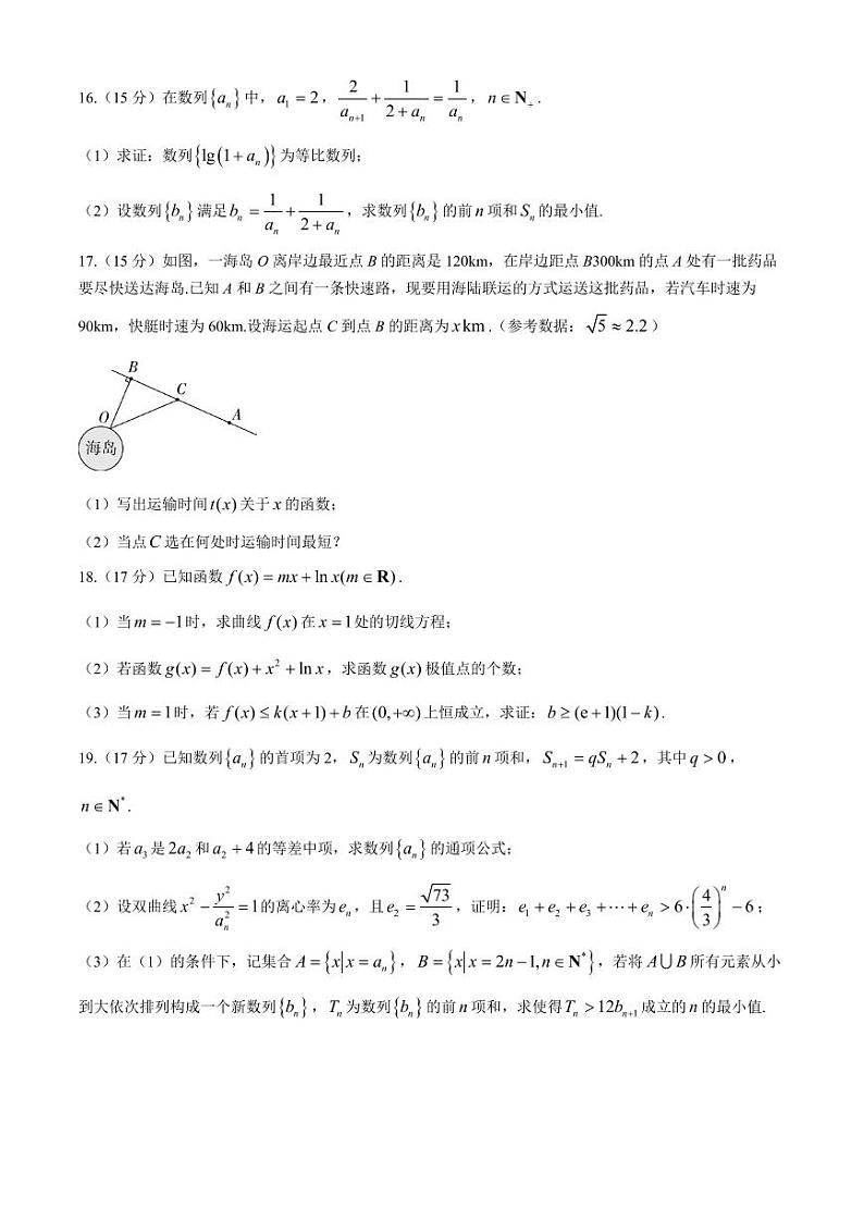 2025届山东新高考联合质量测评高三上学期9月联考数学试卷+答案03