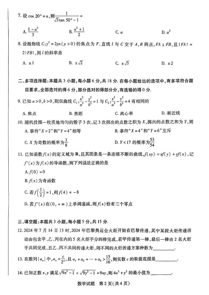 河南新乡多校联考2025届高三上学期调研考试数学试题+答案02