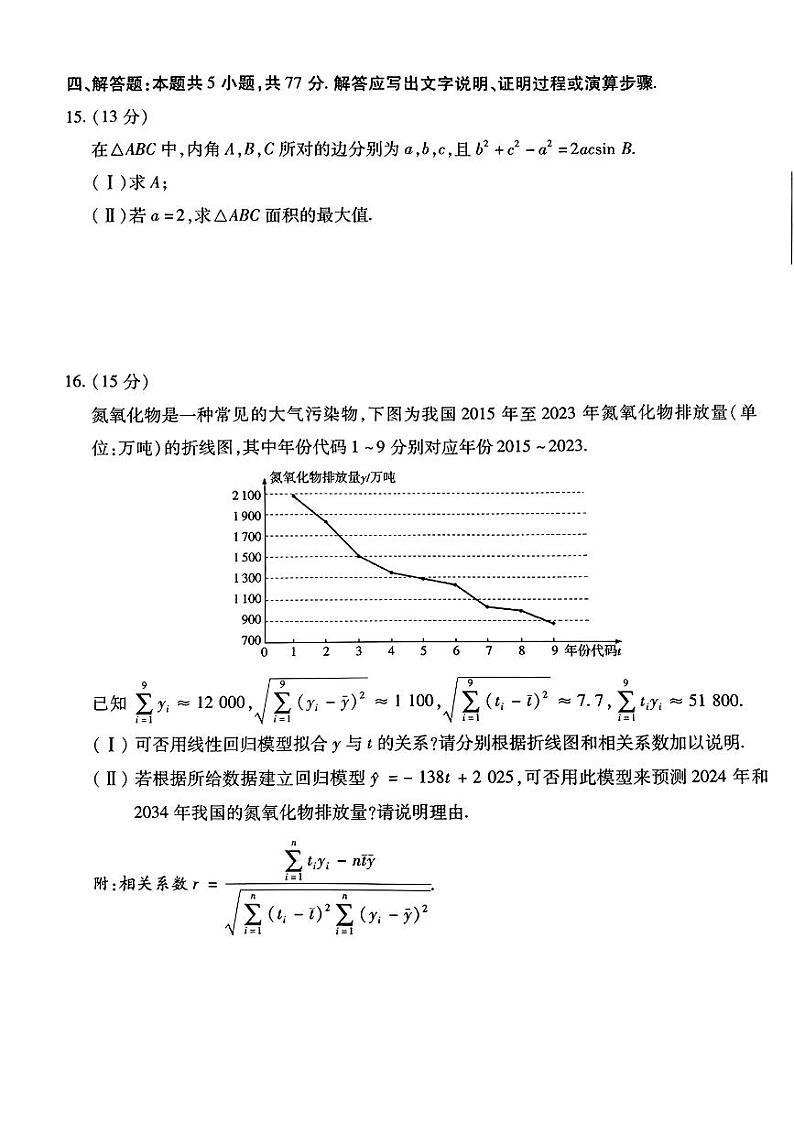 河南新乡多校联考2025届高三上学期调研考试数学试题+答案03