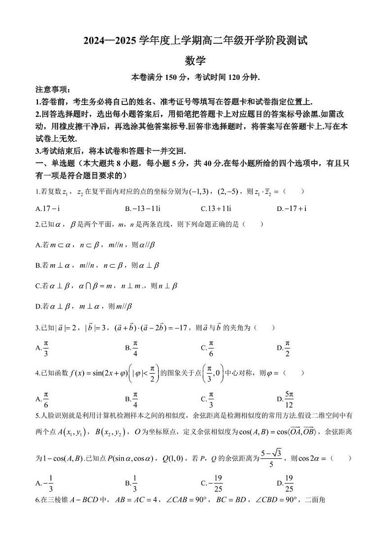 辽宁省部分高中2024-2025学年高二上学期9月联考数学试题+答案01