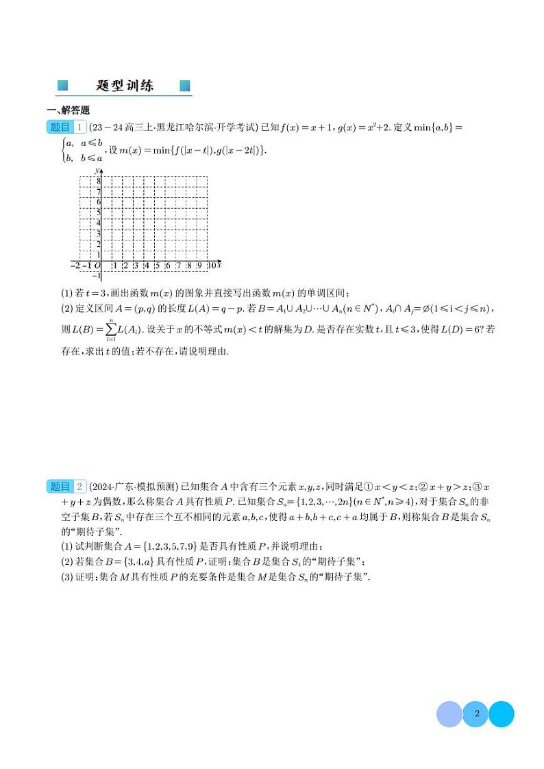 2025年新高考新结构题型第19题考点预测之创新定义题型 学生版(1)第2页