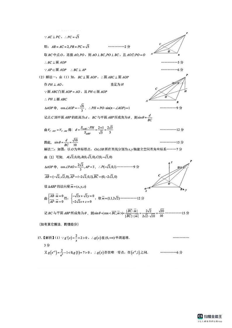 浙江省名校协作体2024-2025学年高三上学期开学考试数学试题及参考答案02