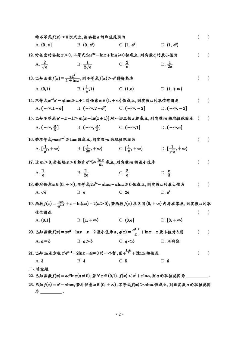 高考数学二轮专题复习——同构试题（学生及教师版）02
