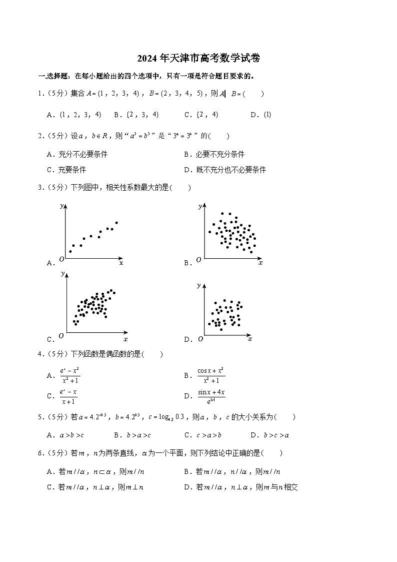 2024年天津市高考数学试卷01