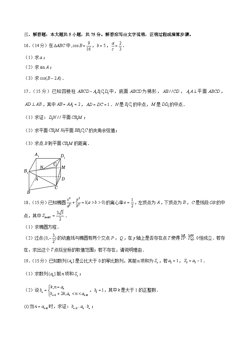 2024年天津市高考数学试卷03