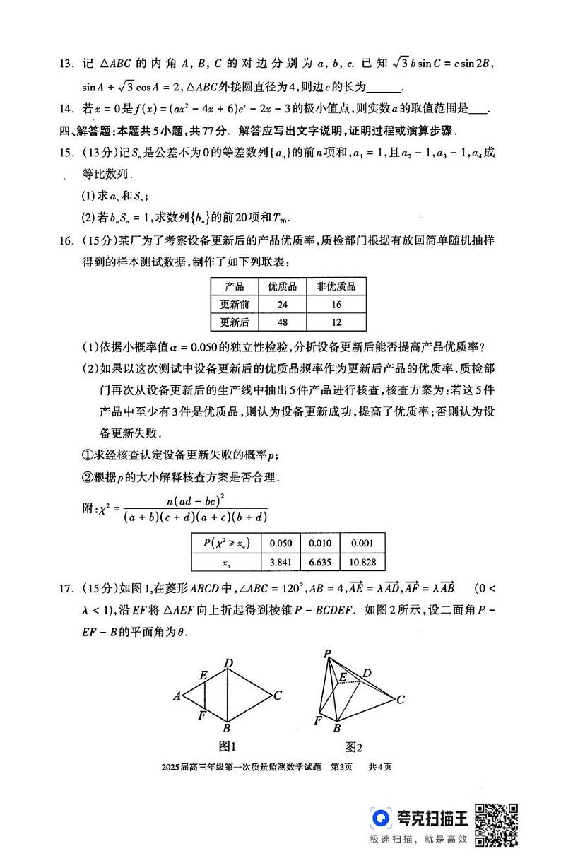 数学丨内蒙古呼和浩特市2025届高三8月第一次质量监测数学试卷及答案03
