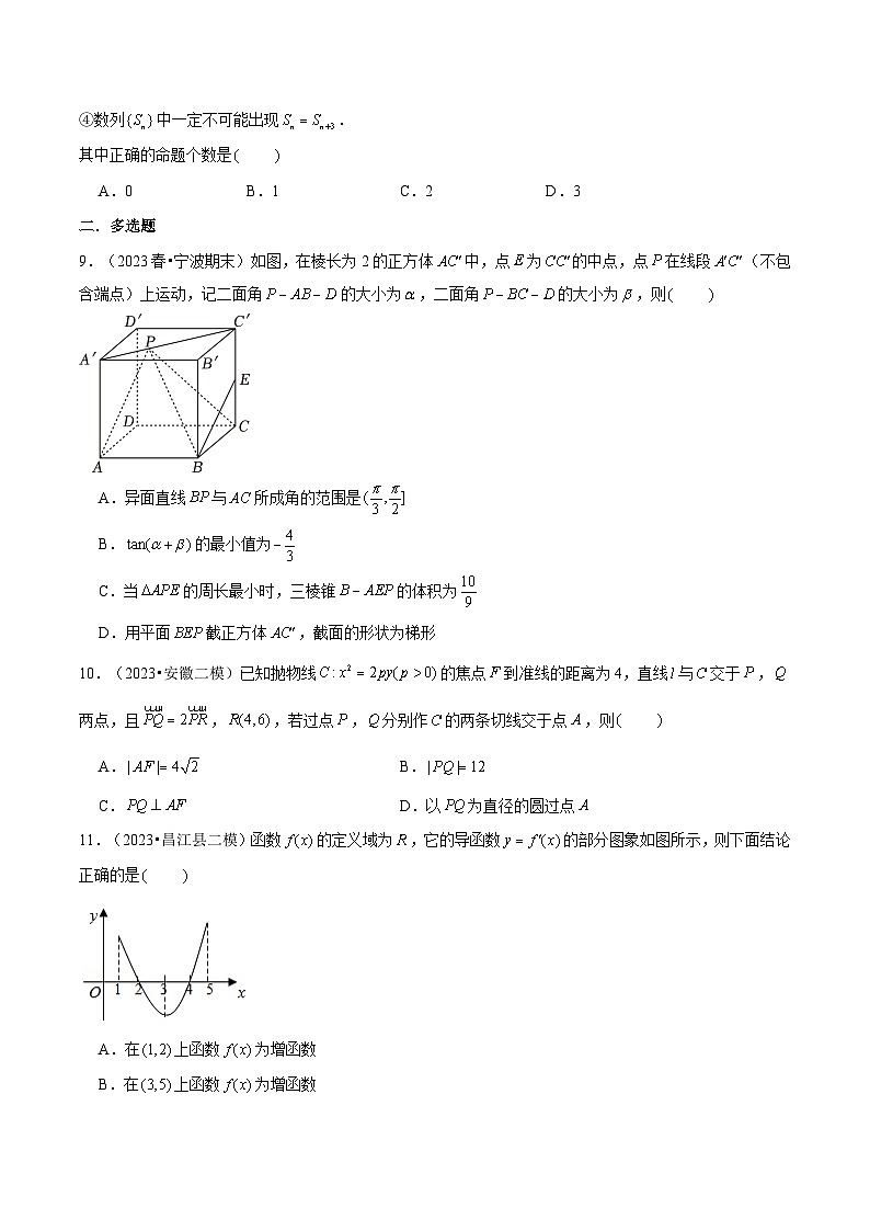 高考数学一轮题型归纳与解题策略(新高考地区专用)高三开学摸底考试卷02(新高考Ⅱ卷变式卷)(原卷版+解析)第2页