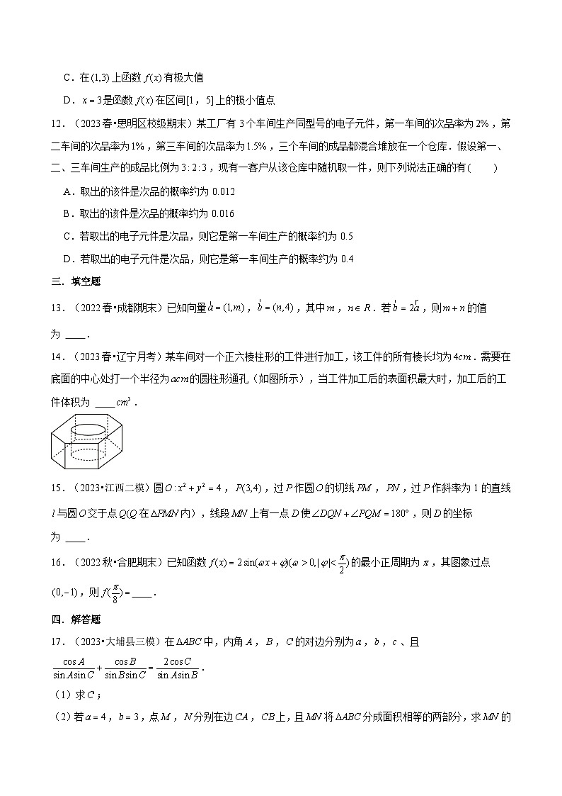 高考数学一轮题型归纳与解题策略(新高考地区专用)高三开学摸底考试卷02(新高考Ⅱ卷变式卷)(原卷版+解析)第3页