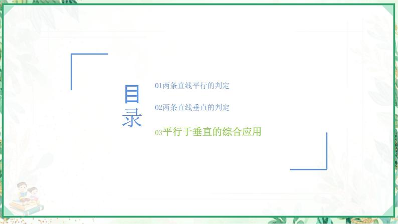 高二数学同步备课（人教A版2019选修第一册）2.1.2 两条直线平行和垂直的判定（课件）第2页