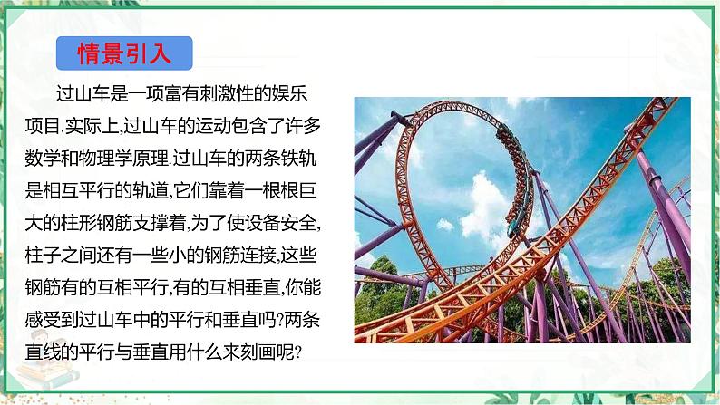 高二数学同步备课（人教A版2019选修第一册）2.1.2 两条直线平行和垂直的判定（课件）第4页