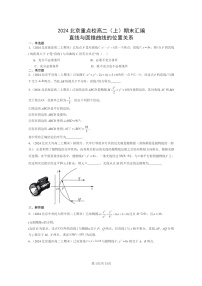 [数学]2024北京重点校高二上学期期末真题数学分类汇编：直线与圆锥曲线的位置关系
