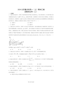 [数学]2024北京重点校高一上学期期末真题数学分类汇编：函数的应用(二)