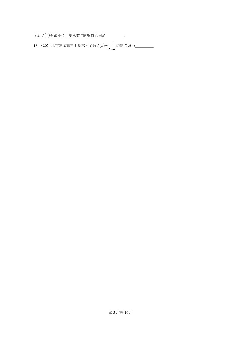 [数学]2024北京重点校高三上学期期末真题数学分类汇编：指数函数、对数函数与幂函数章节综合第3页