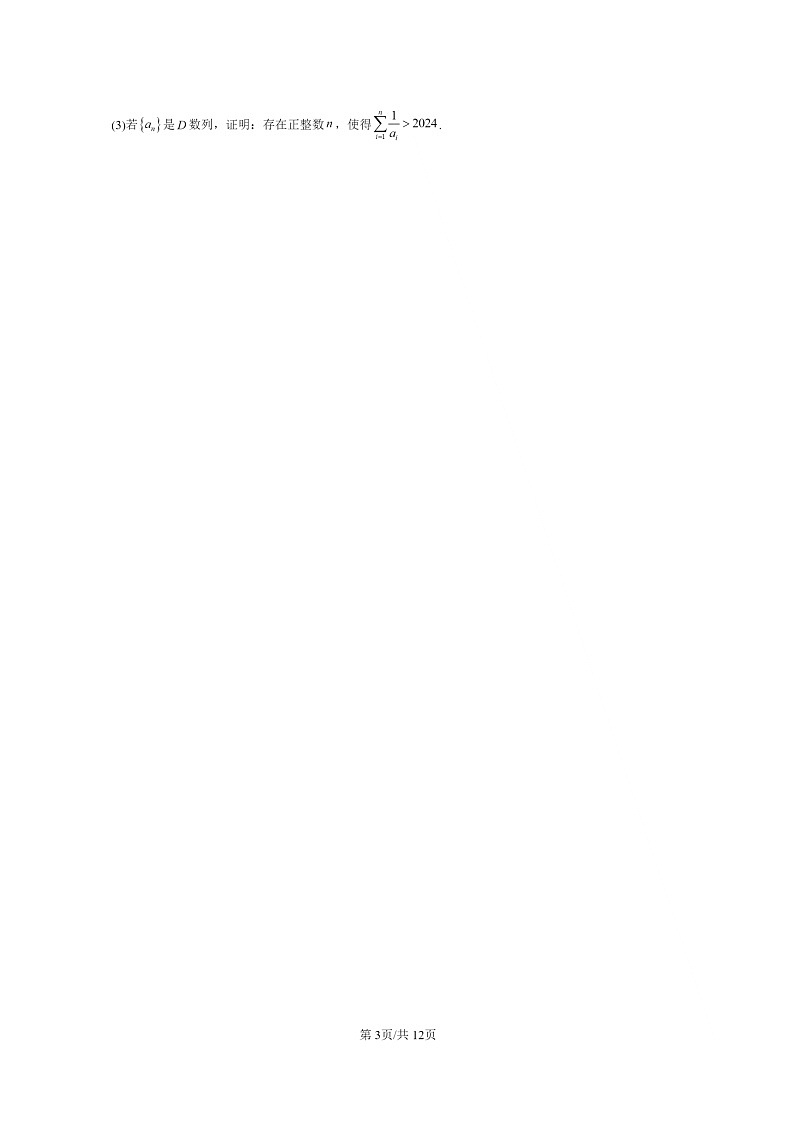[数学]2024北京高三上学期期末真题数学分类汇编：等比数列第3页