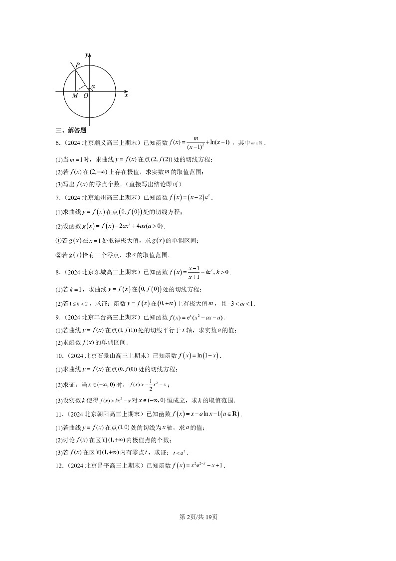 [数学]2024北京高三上学期期末真题数学分类汇编：导数在研究函数中的应用第2页