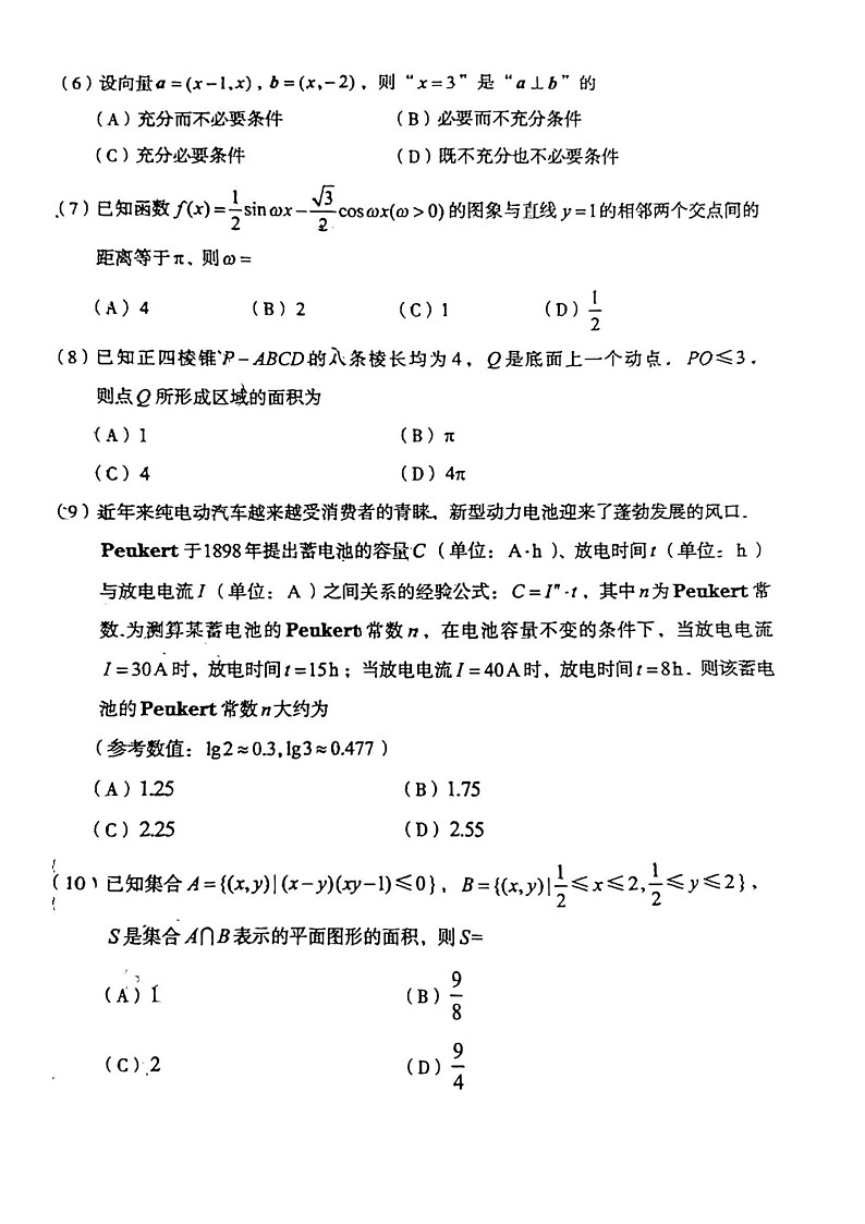 [数学]2024北京房山高三上学期开学考试卷及答案第2页