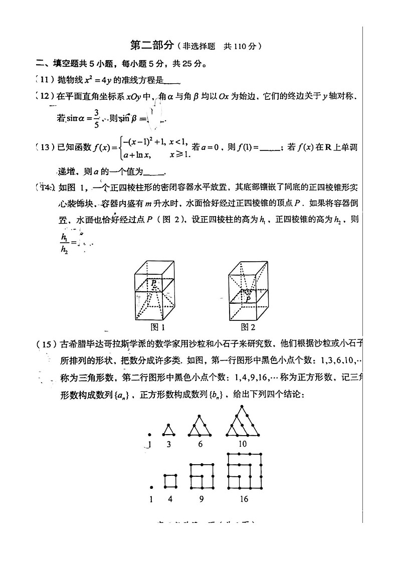 [数学]2024北京房山高三上学期开学考试卷及答案第3页