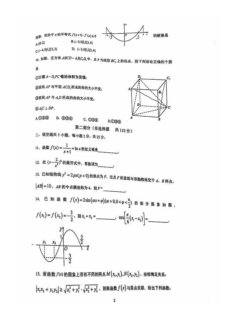 [数学]2024北京大峪中学高三上学期开学考试卷及答案02